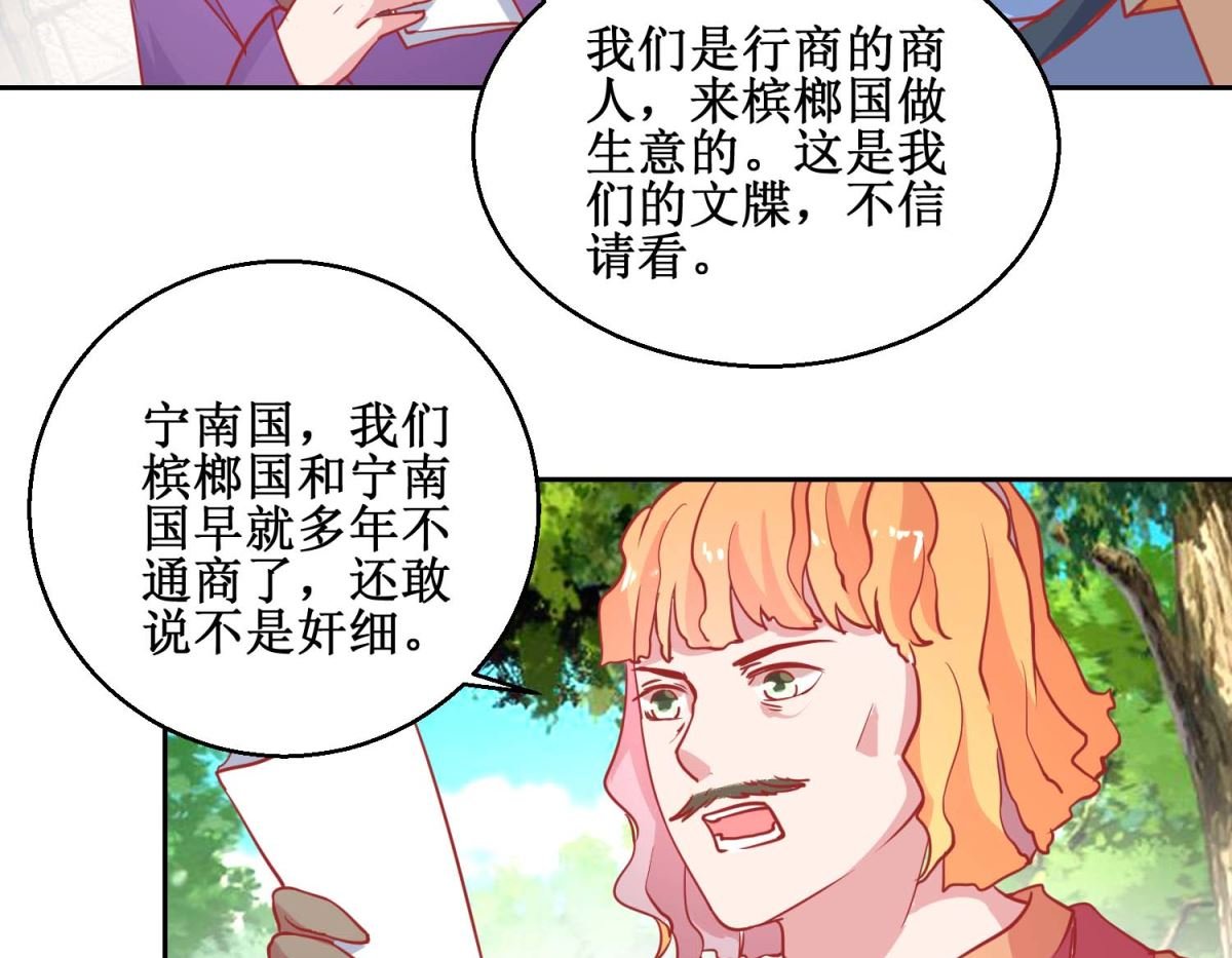 第71话 造访槟榔国