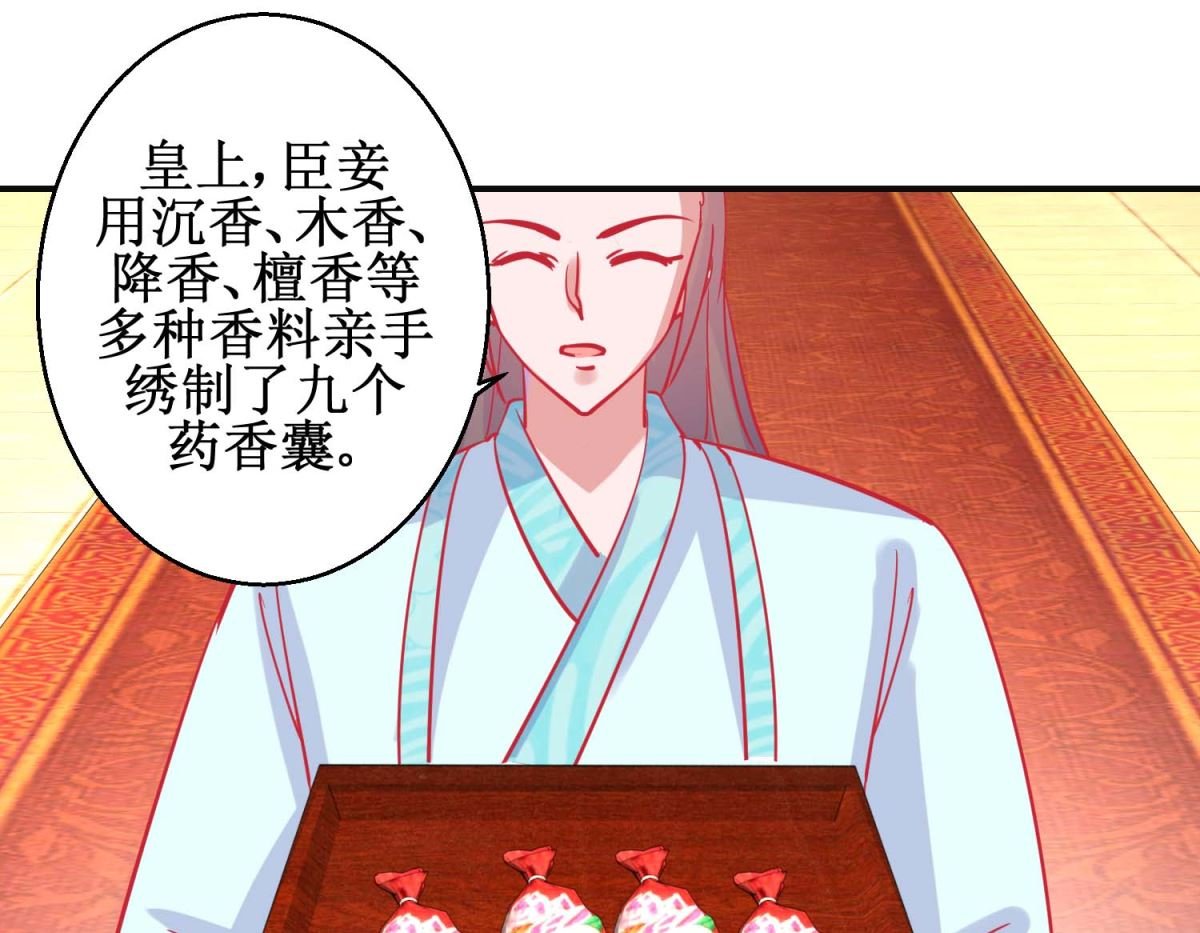 第89话 男妃献礼