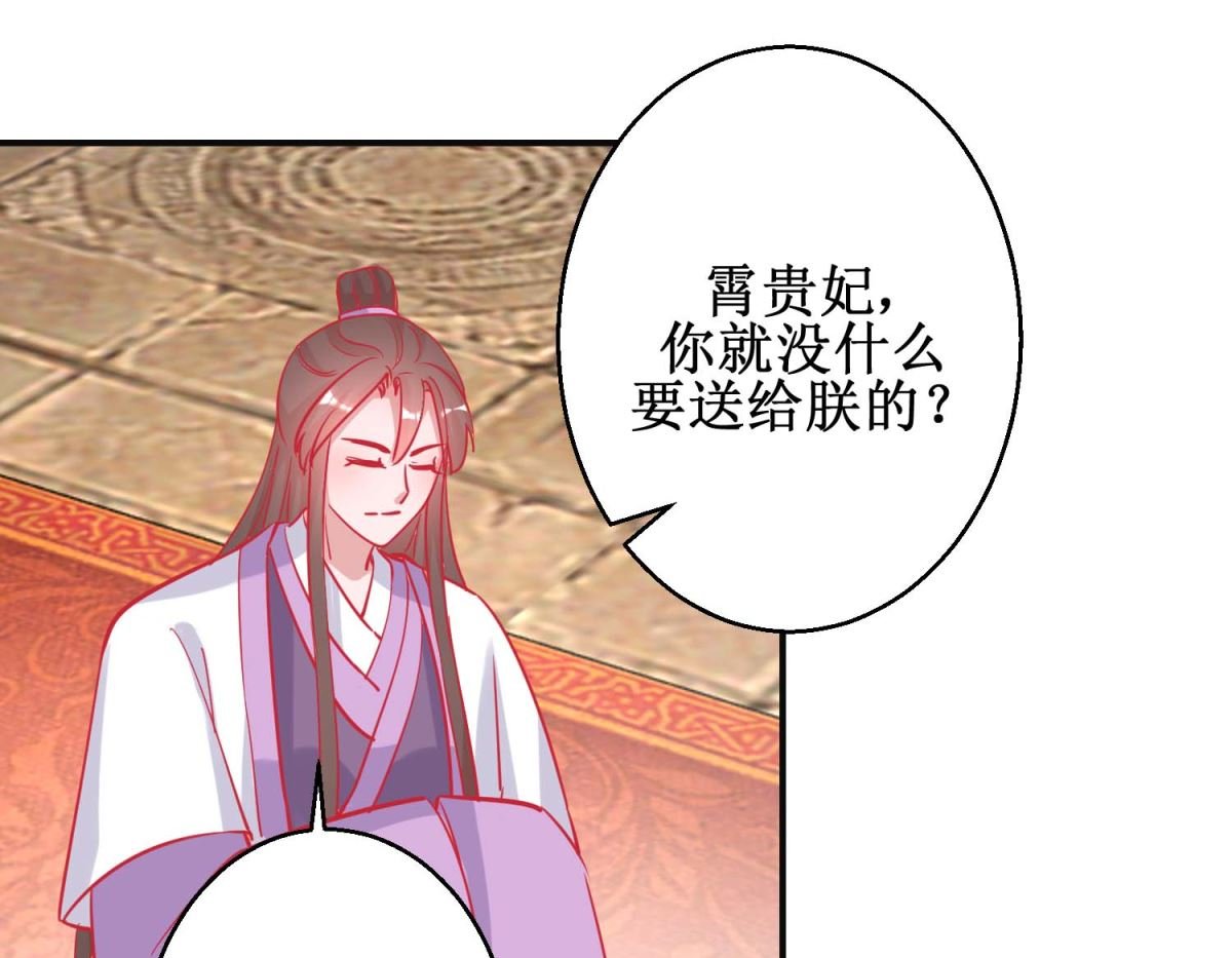 第89话 男妃献礼