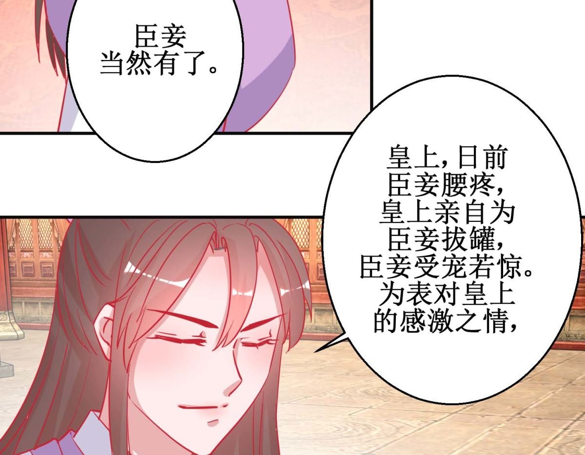 第89话 男妃献礼