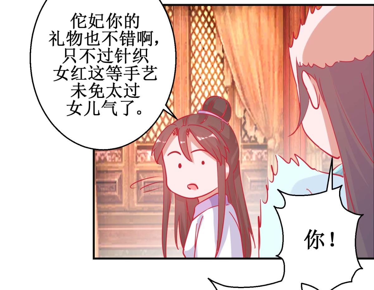 第89话 男妃献礼