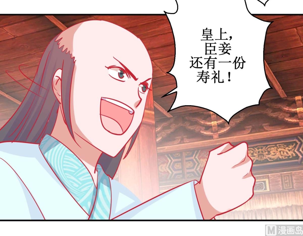第89话 男妃献礼