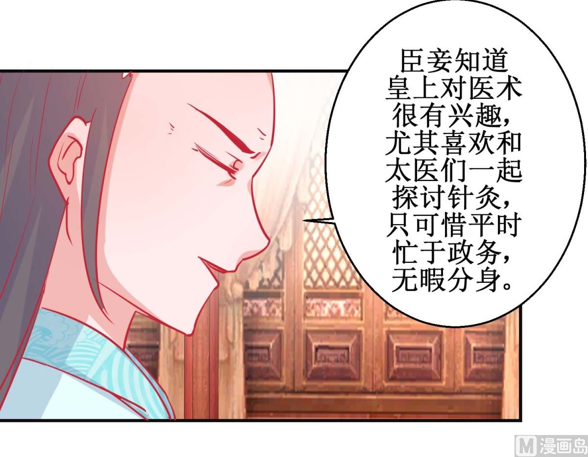 第89话 男妃献礼