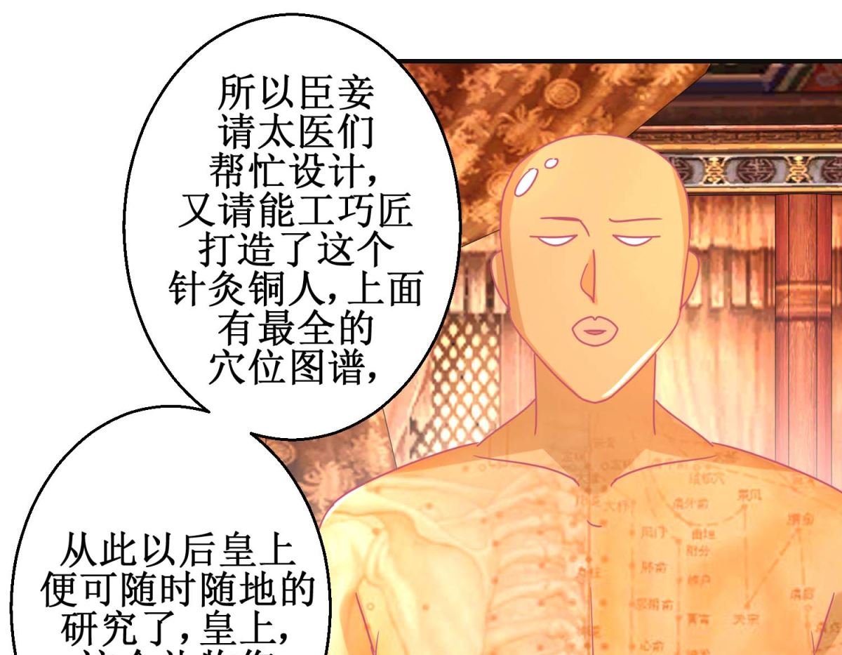 第89话 男妃献礼