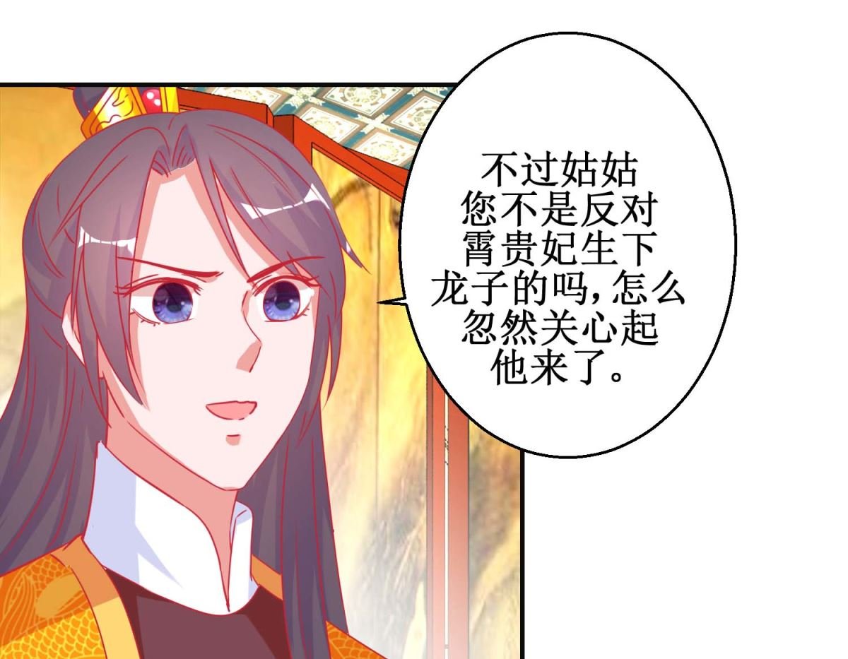 第92话 册封影妃