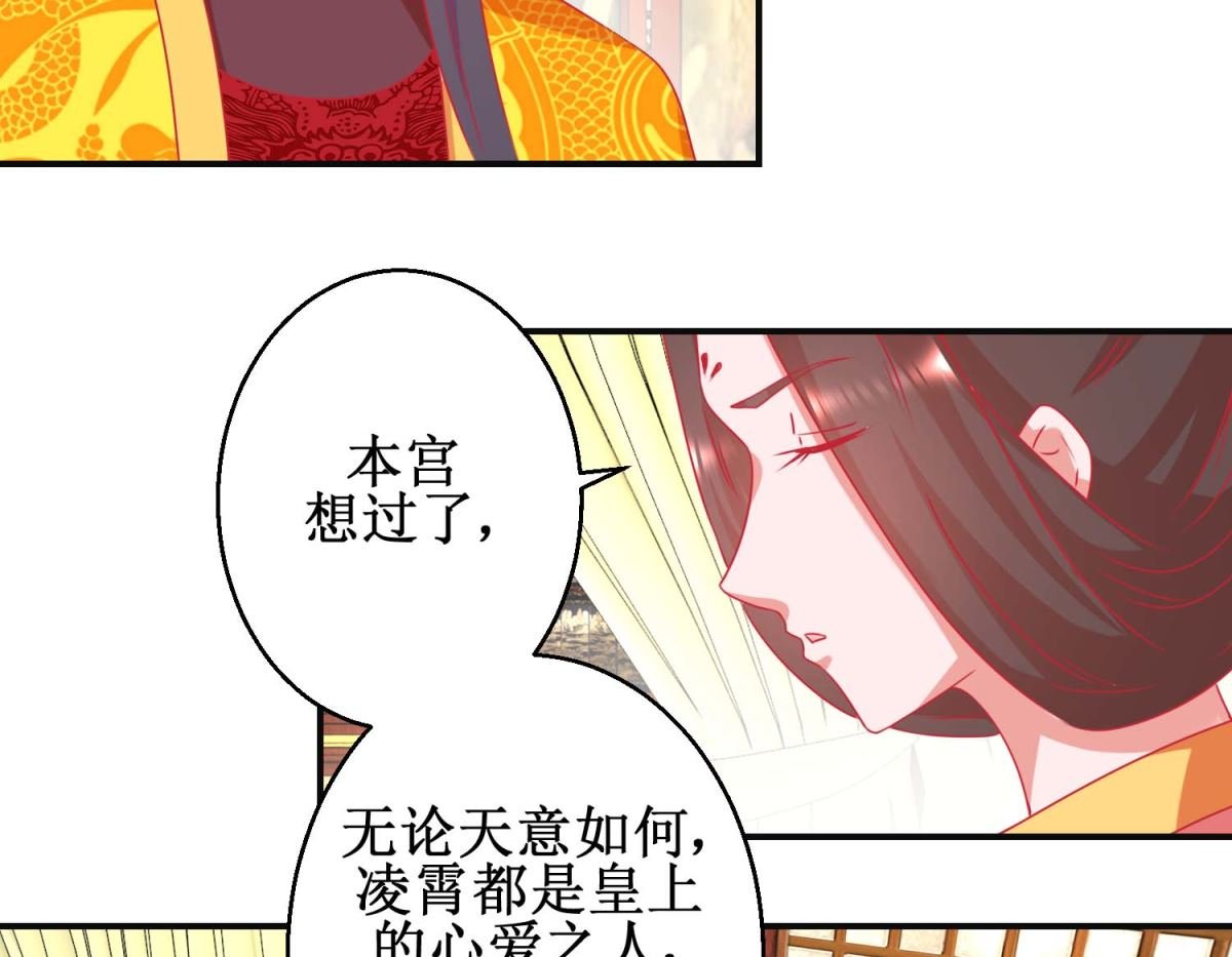 第92话 册封影妃
