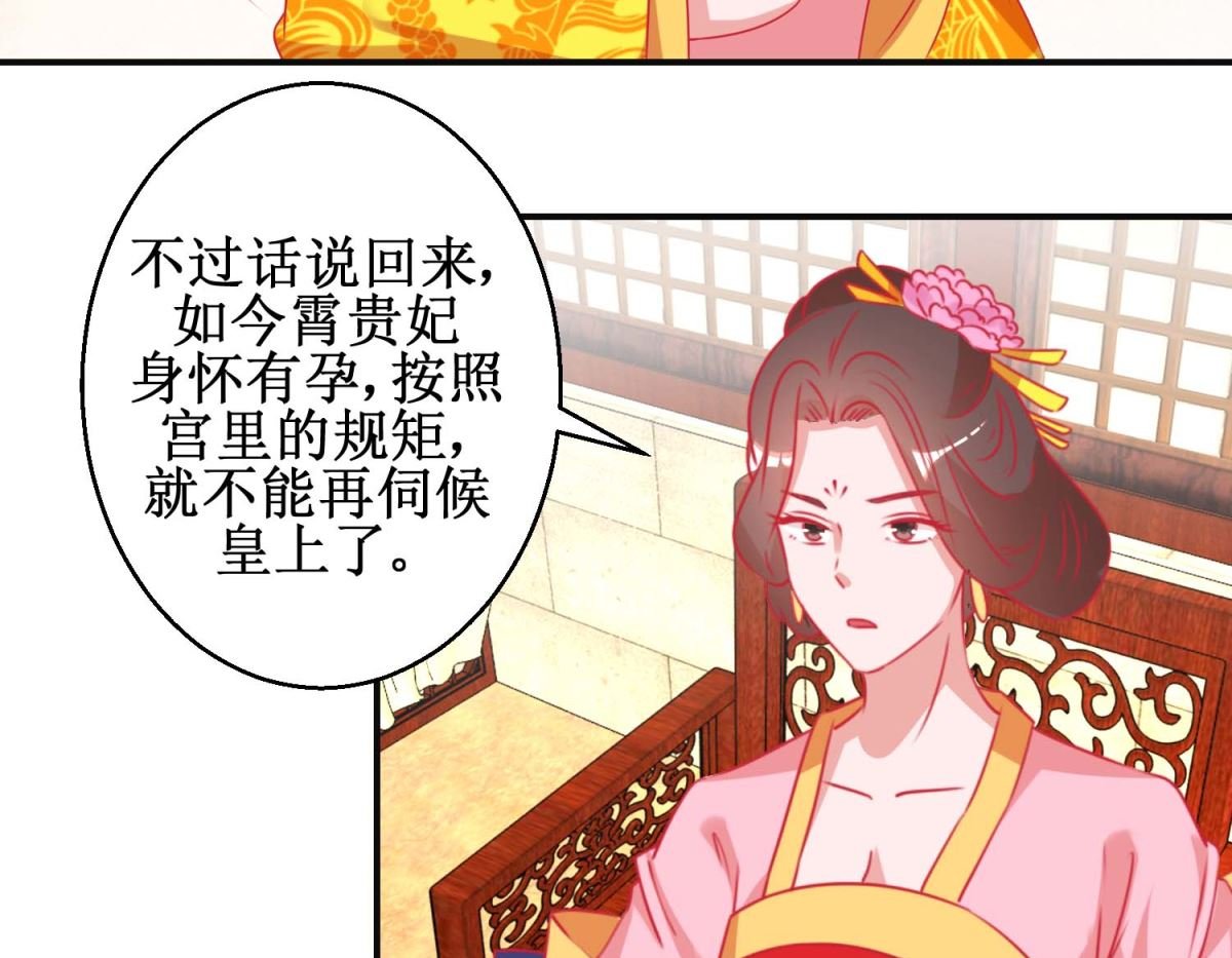 第92话 册封影妃