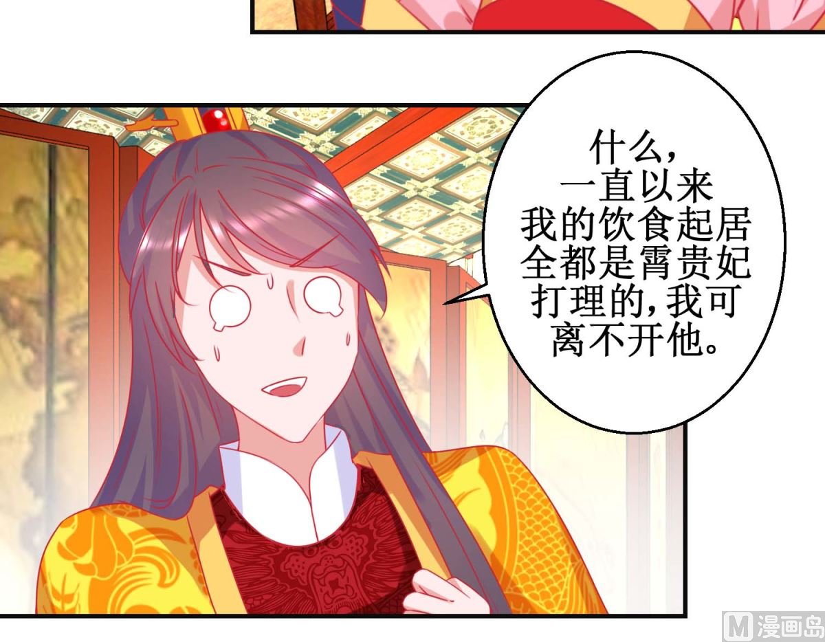 第92话 册封影妃