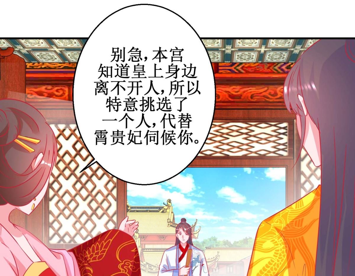 第92话 册封影妃