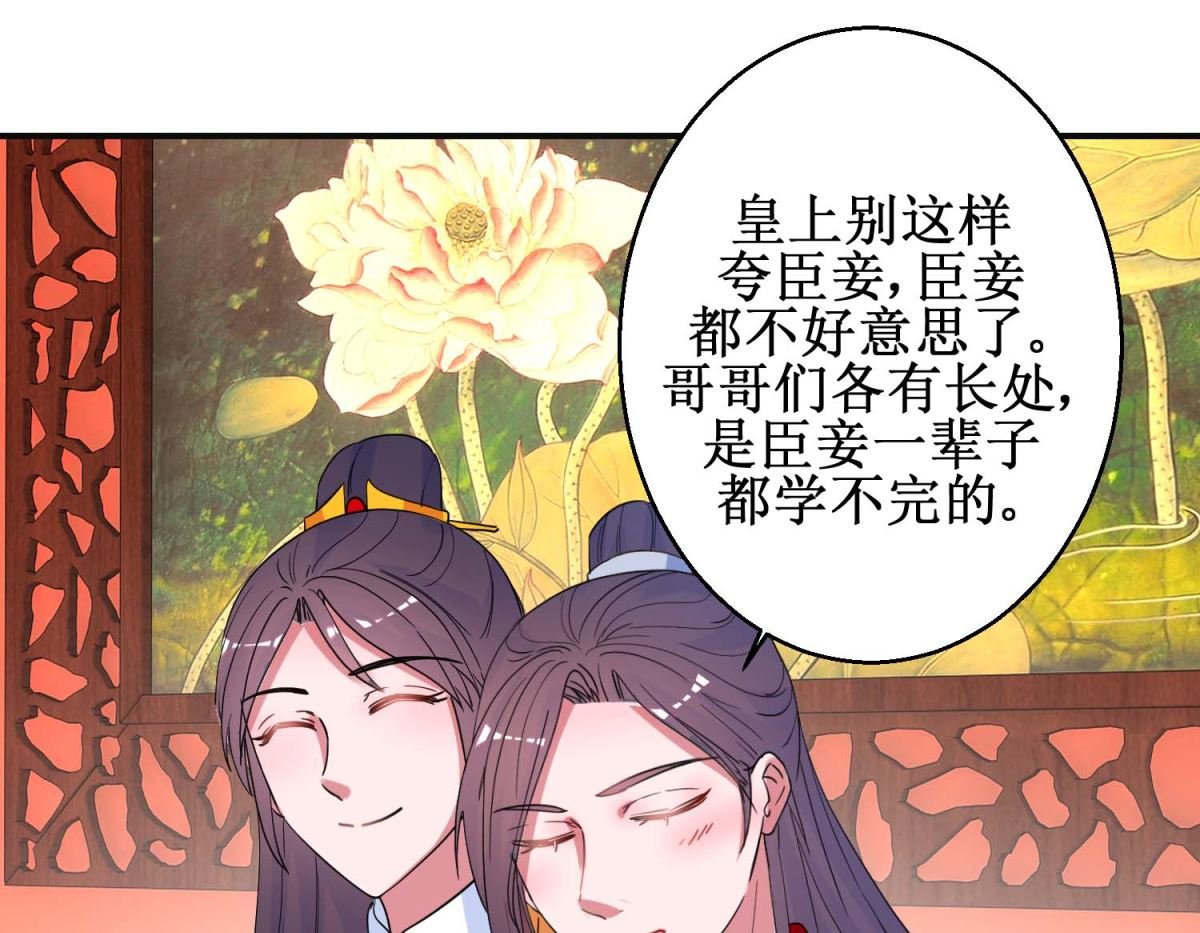 第93话 影妃受宠
