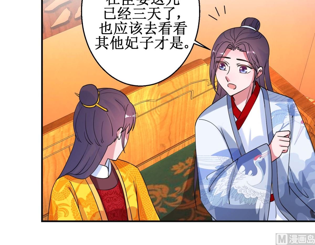 第93话 影妃受宠