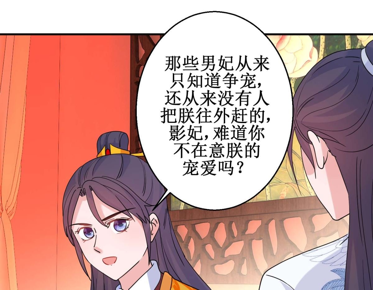 第93话 影妃受宠