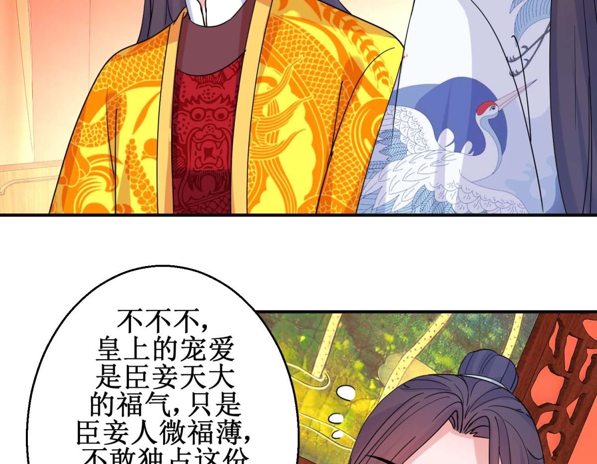 第93话 影妃受宠