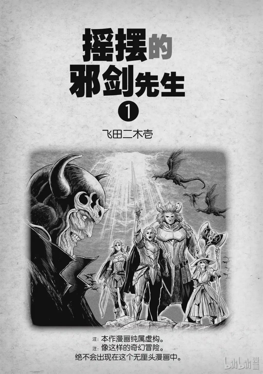 1 邪剑先生,登场