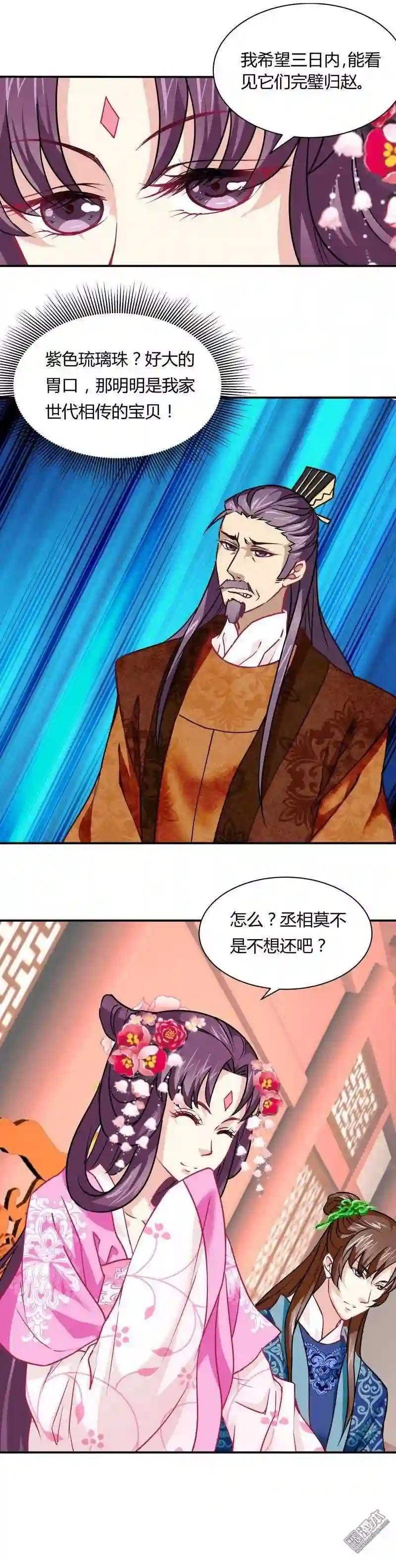 第16回 敲诈丞相