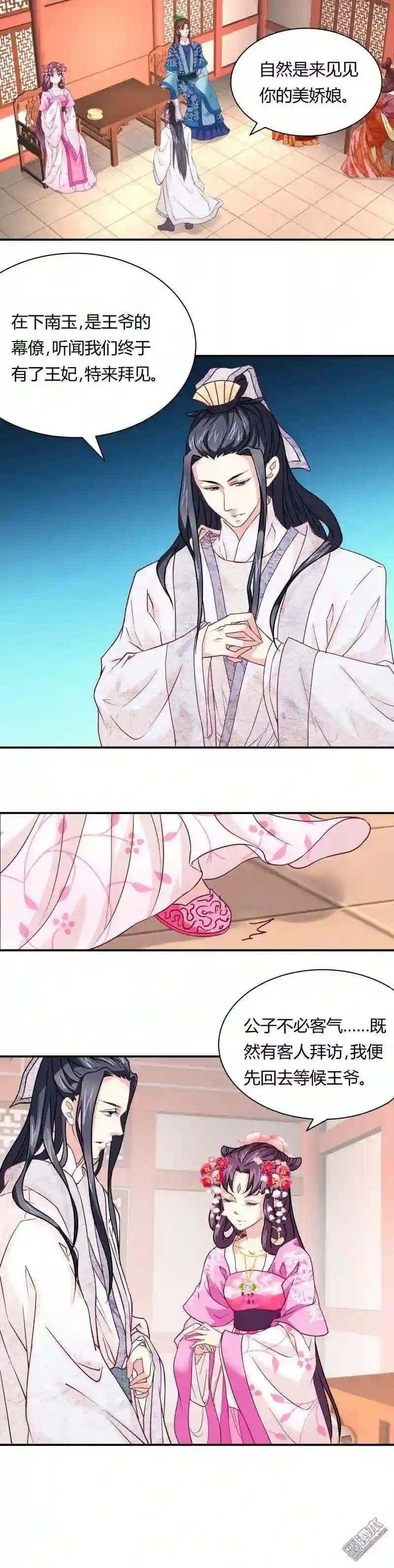 第16回 敲诈丞相
