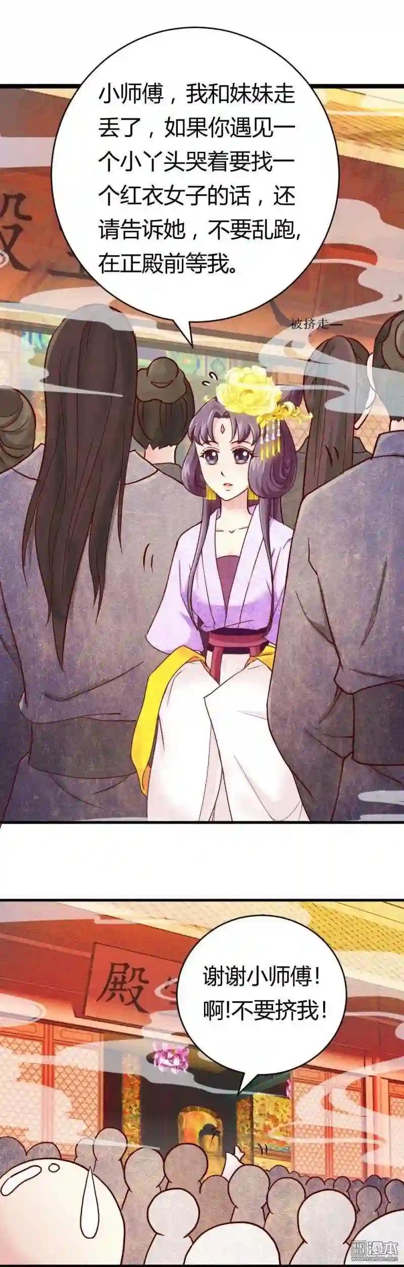 第23回 黄林寺遇险