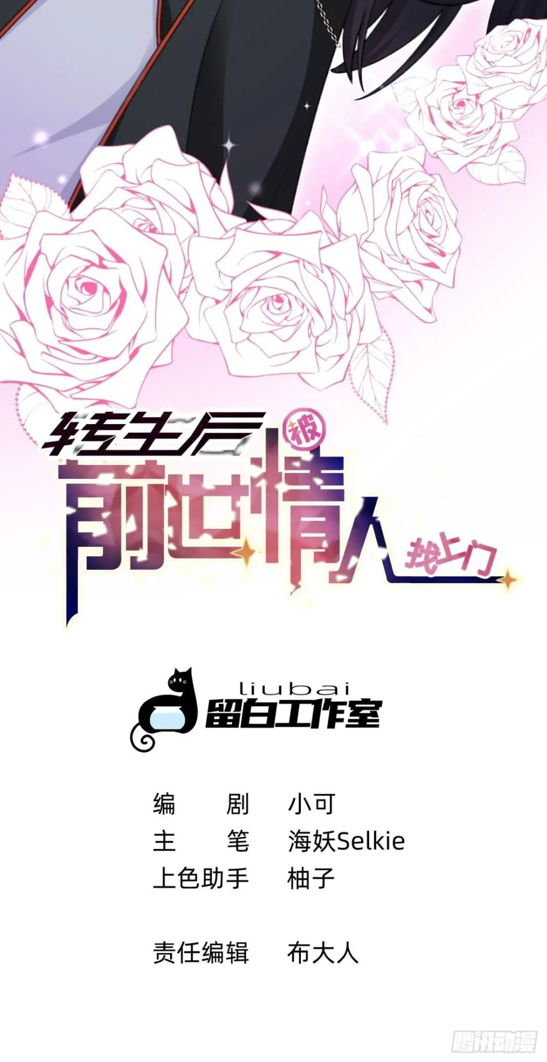 第11话 男主变身