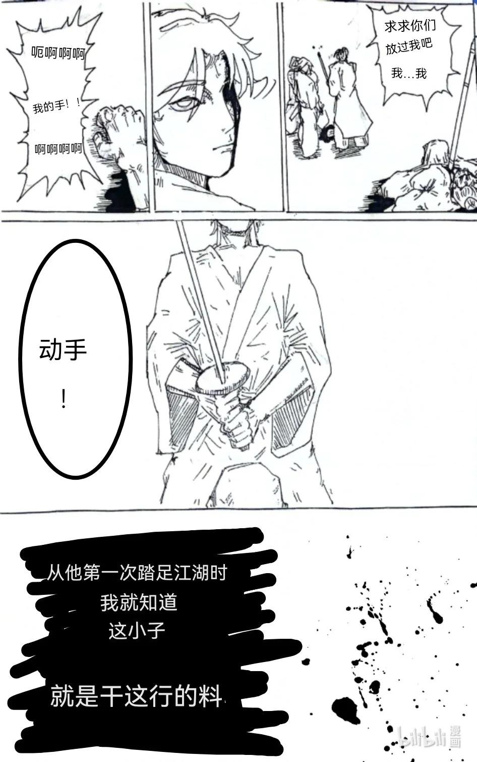 001 关于江湖梦的悲情故事