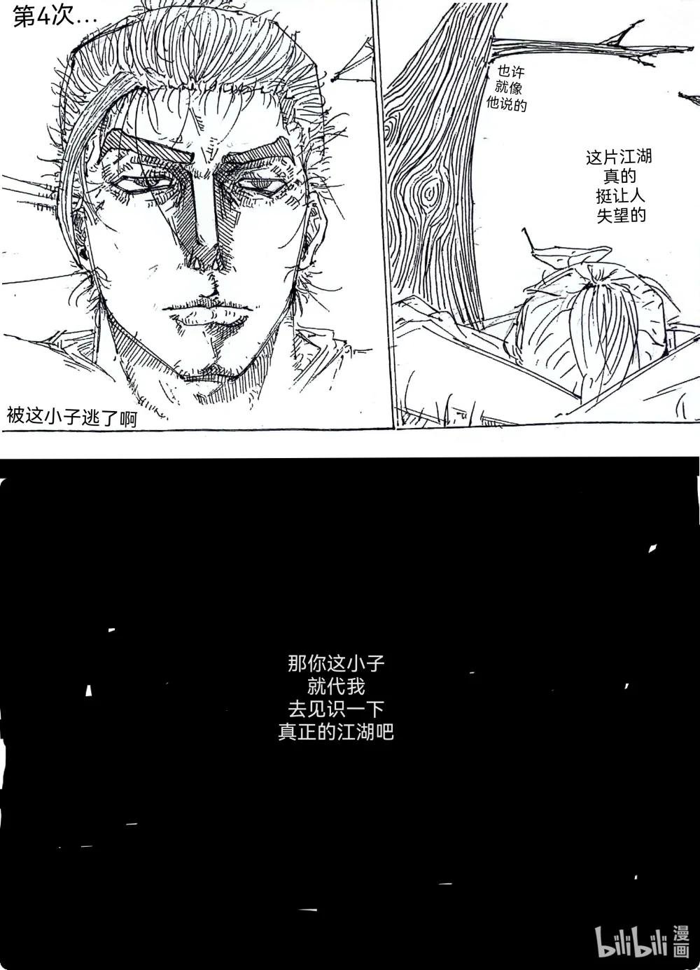 001 关于江湖梦的悲情故事