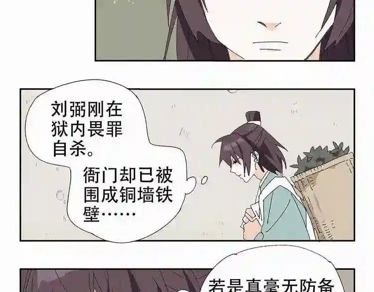 第15话 刺杀
