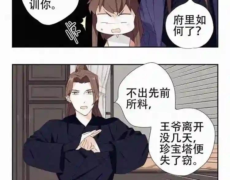 第5话 阿驽国首领