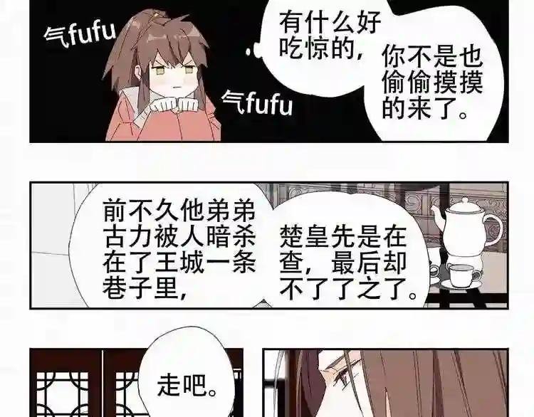 第5话 阿驽国首领