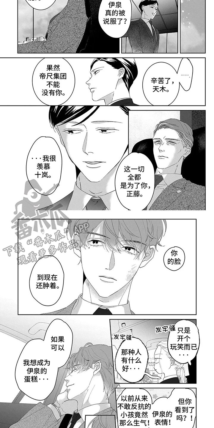 第19章：享受甜点（完结）