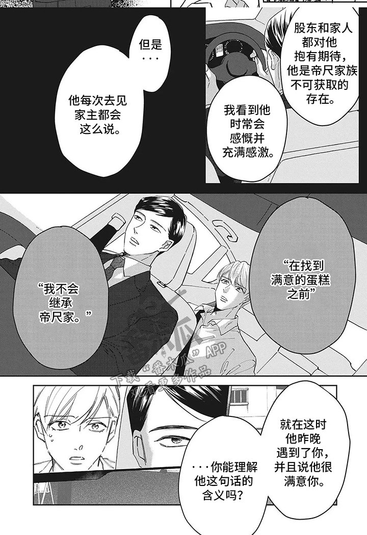 第4章：家主的儿子