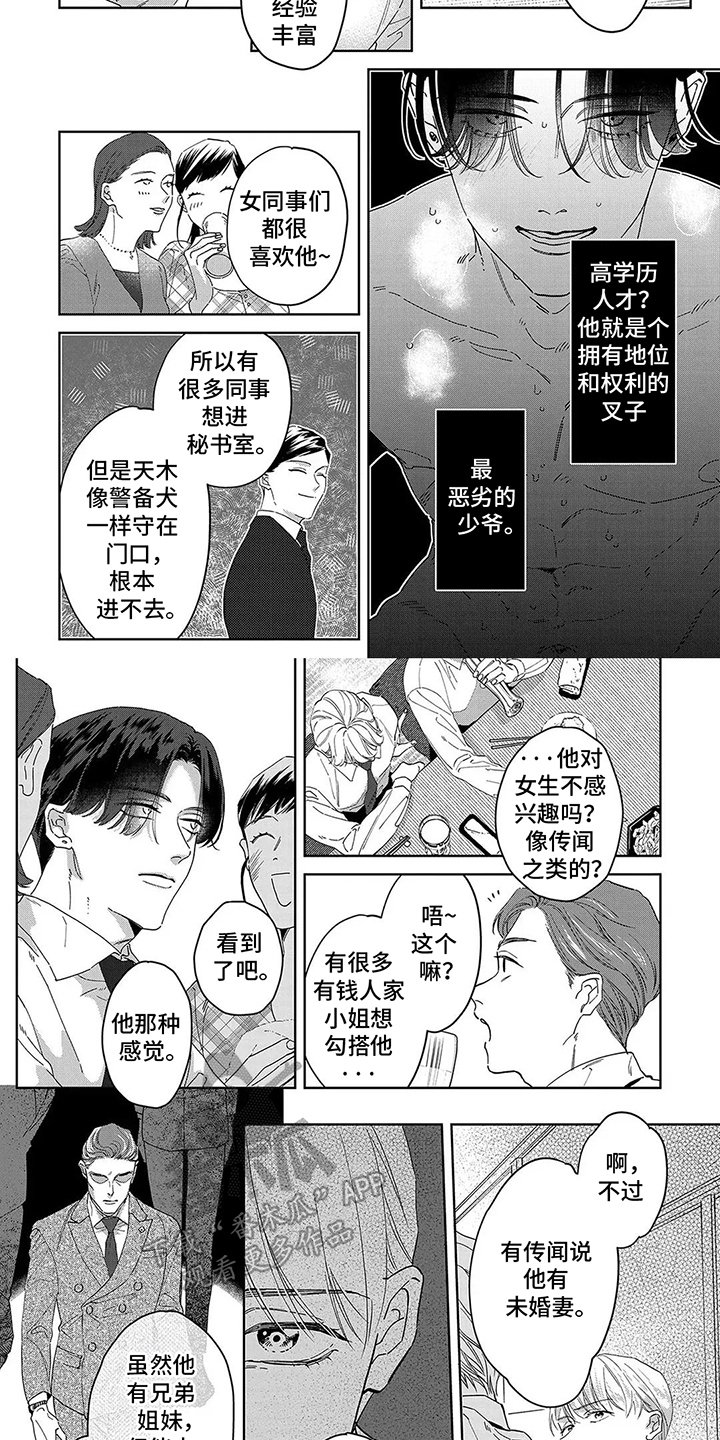 第8章：恶劣少爷