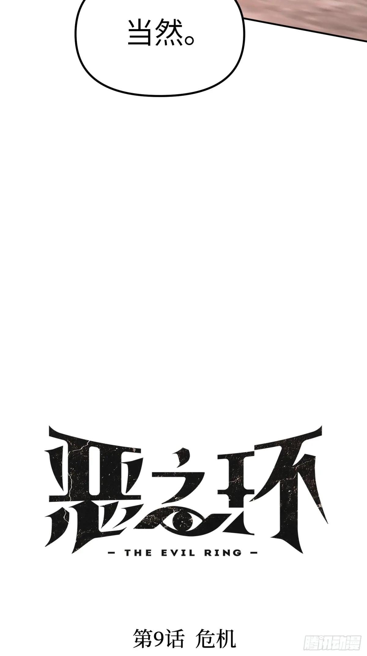 09-危机
