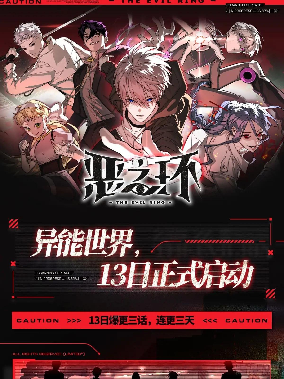 《恶之环》异能世界启动