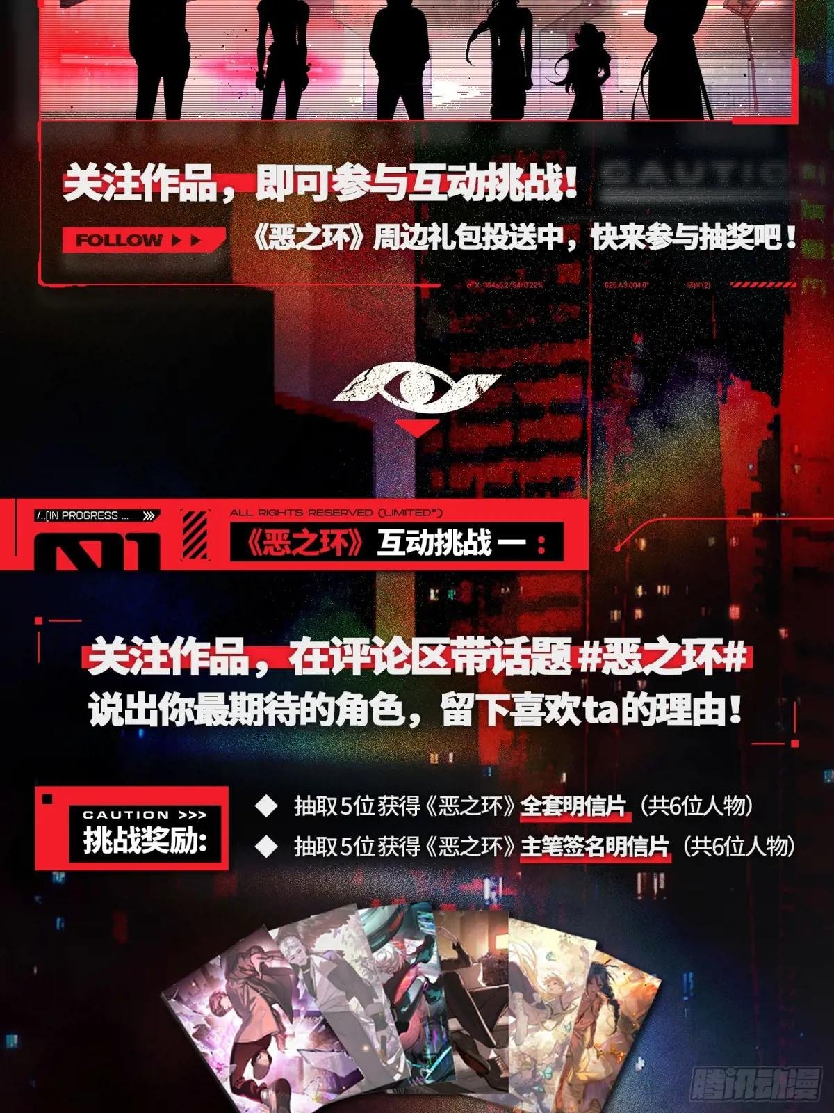 《恶之环》异能世界启动