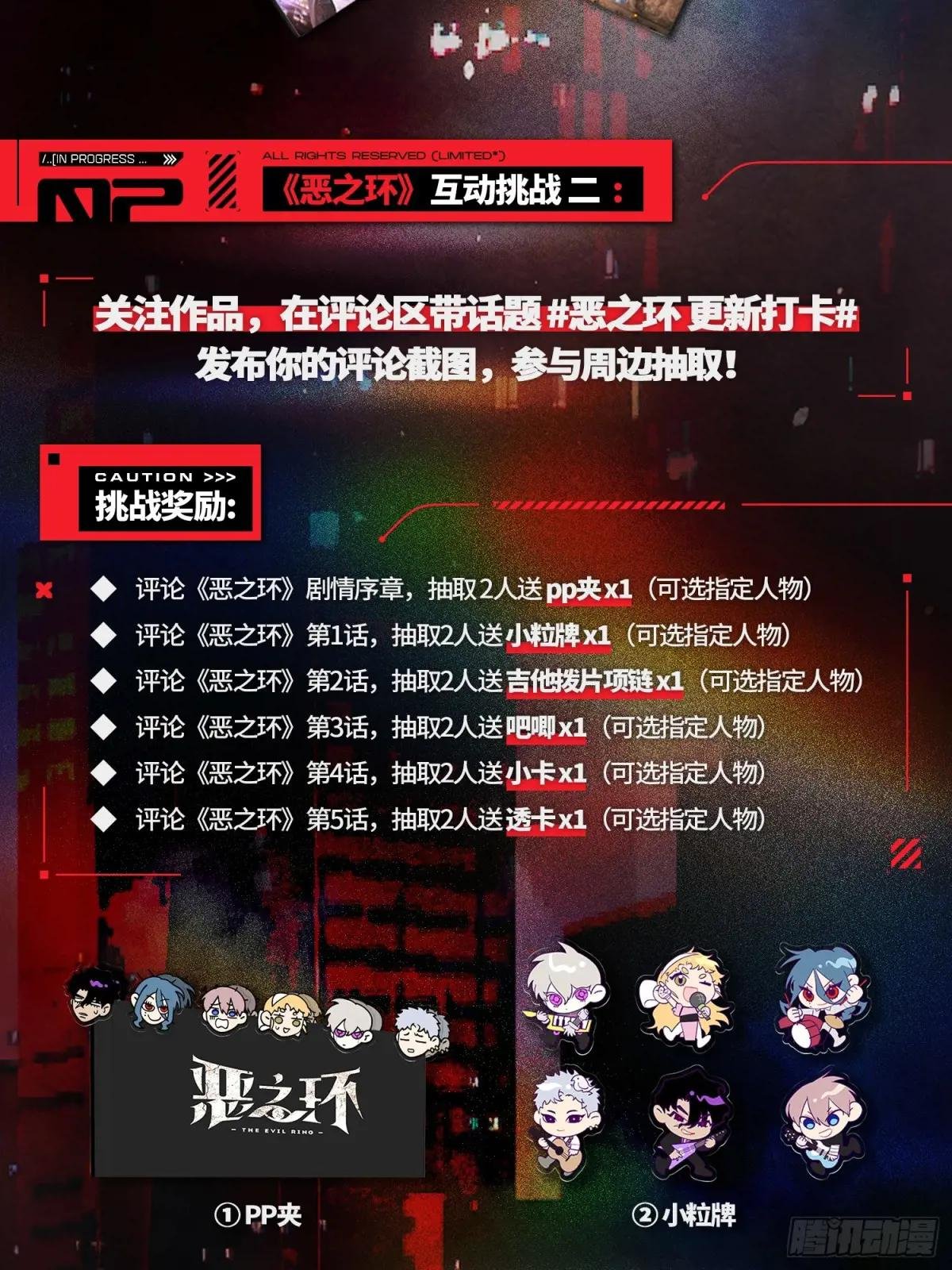 《恶之环》异能世界启动