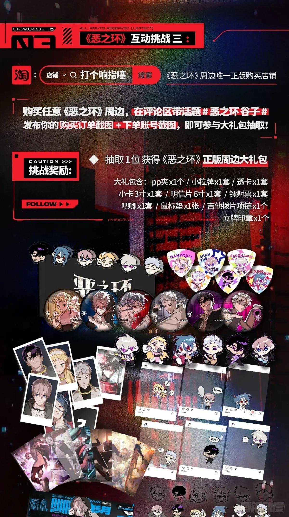 《恶之环》异能世界启动