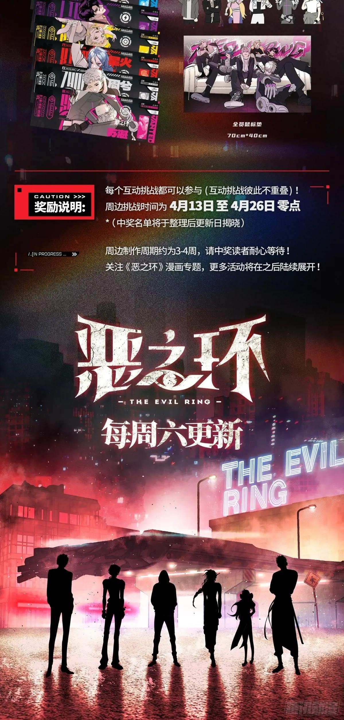 《恶之环》异能世界启动