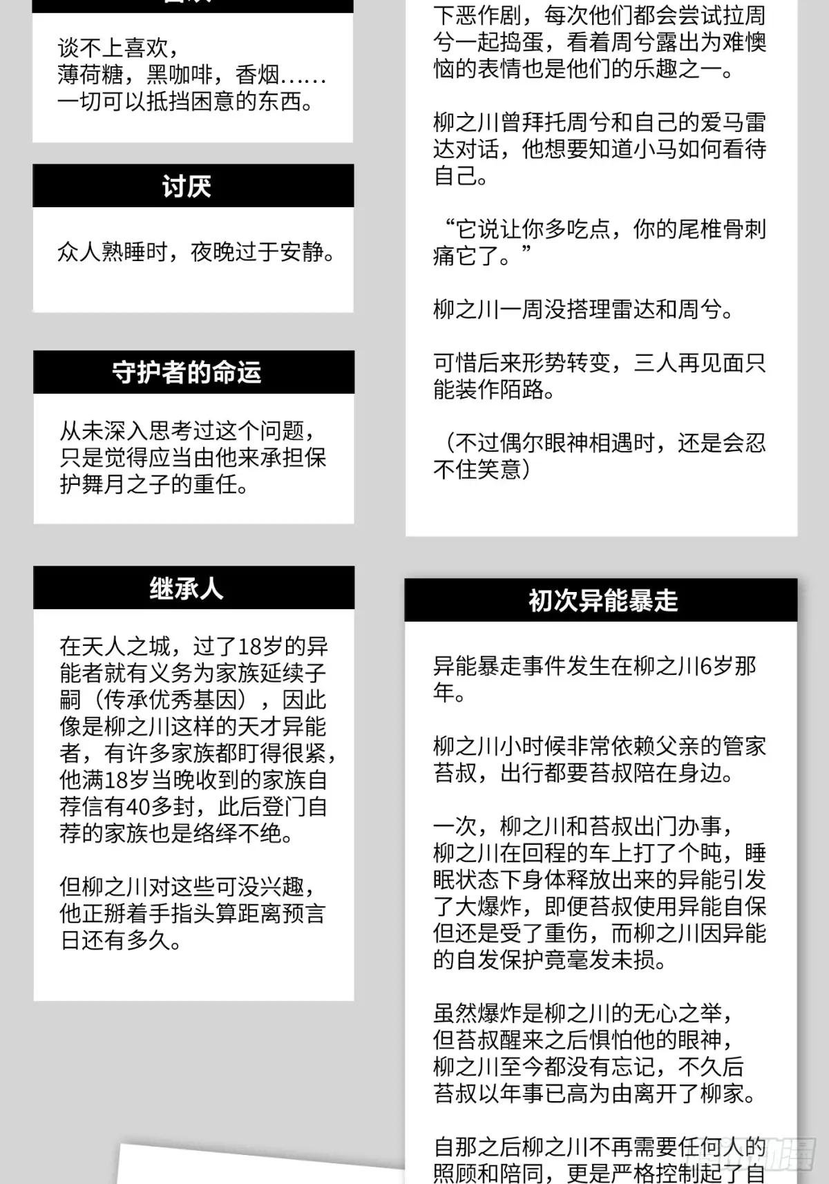 设定-13位角色设定流出
