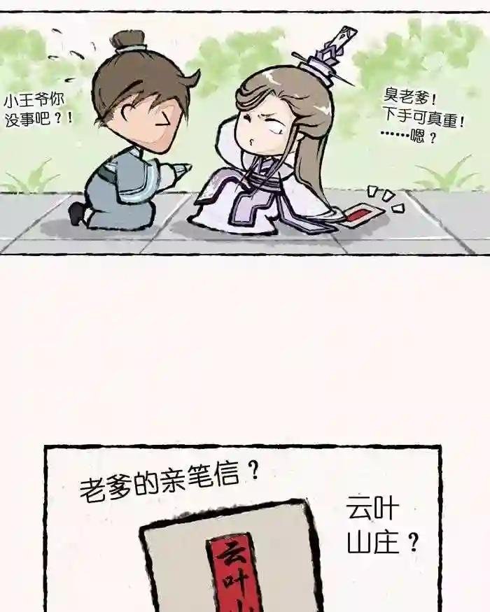 第1话 小王爷请息怒