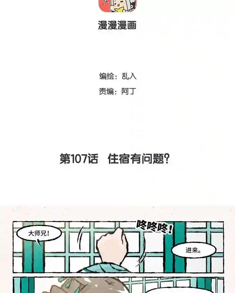 第107话 住宿的问题?