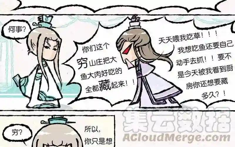 第11话 你管这样叫“穷”?