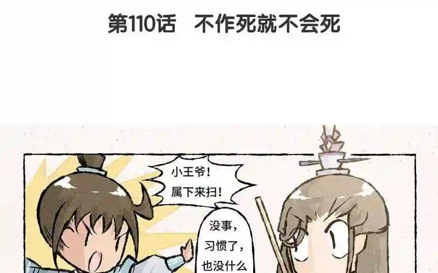 第110话 不作死就不会死