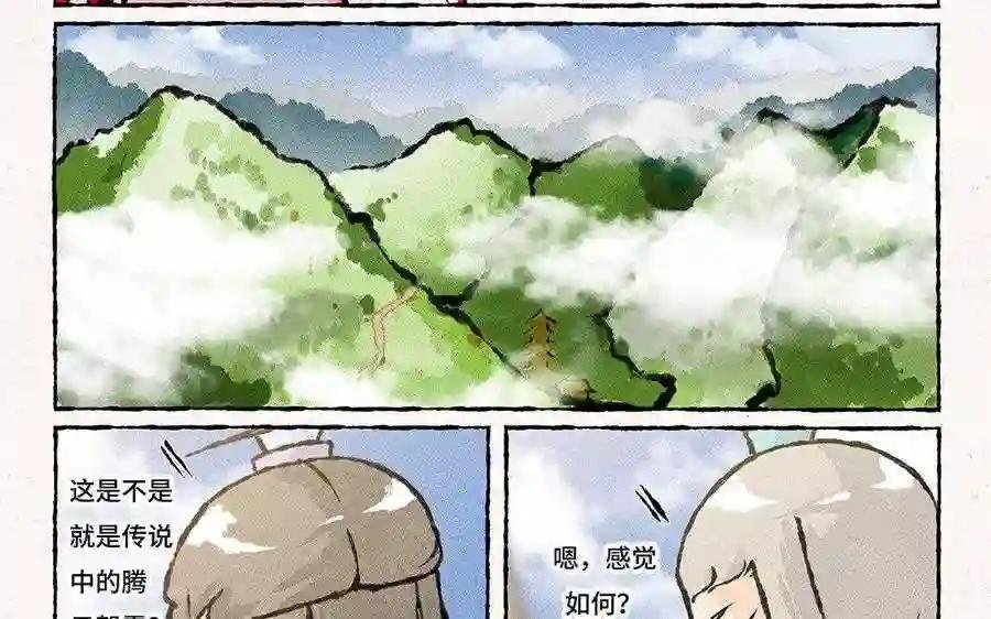 第112话 传说中的腾云驾雾