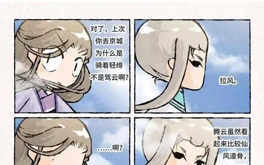 第112话 传说中的腾云驾雾