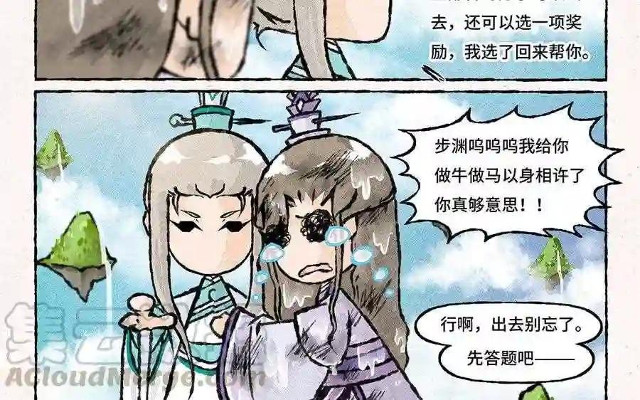 第115话 以身相许?行啊