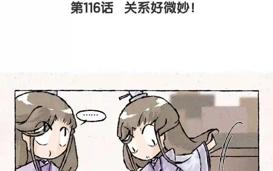 第116话 关系好微妙!