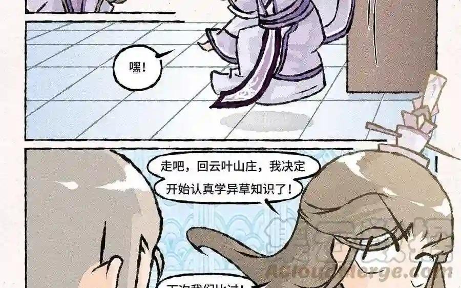 第116话 关系好微妙!