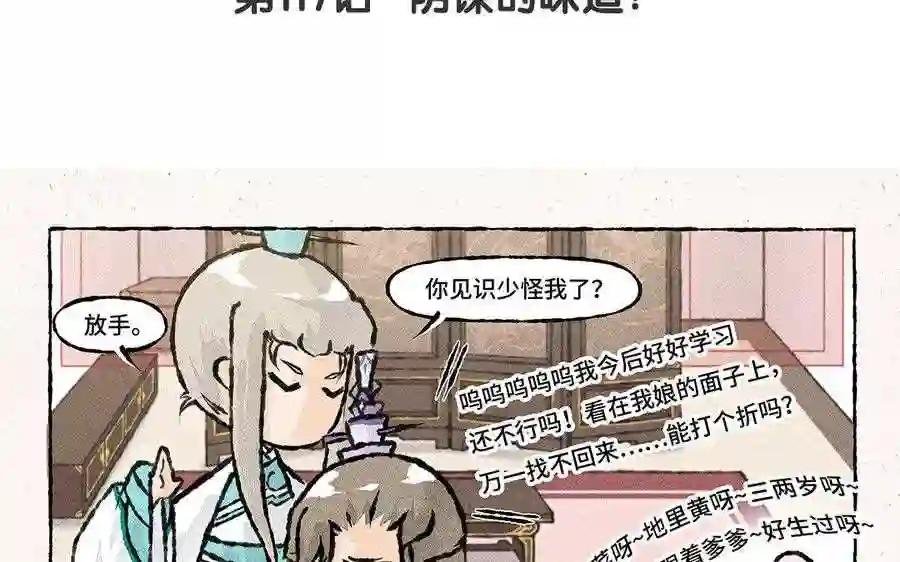 第117话 阴谋的味道!
