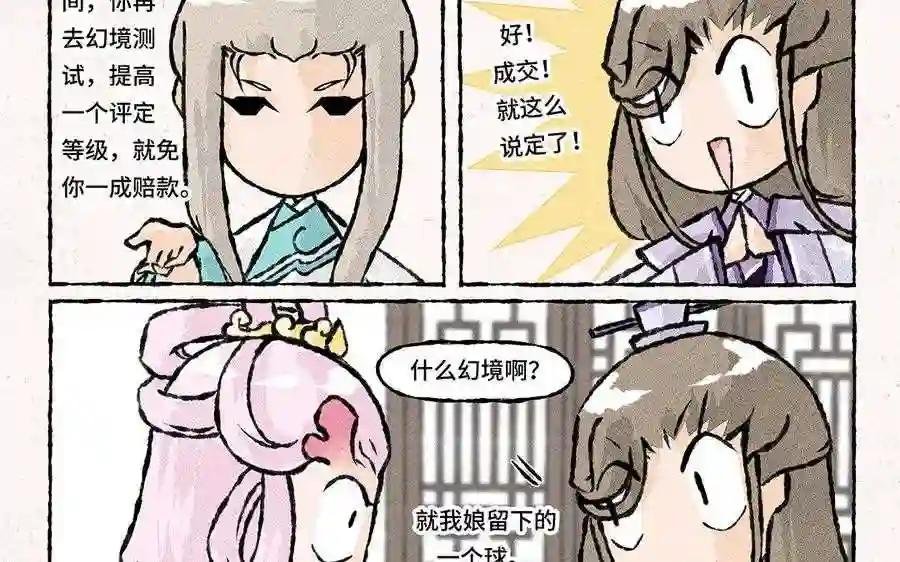 第117话 阴谋的味道!