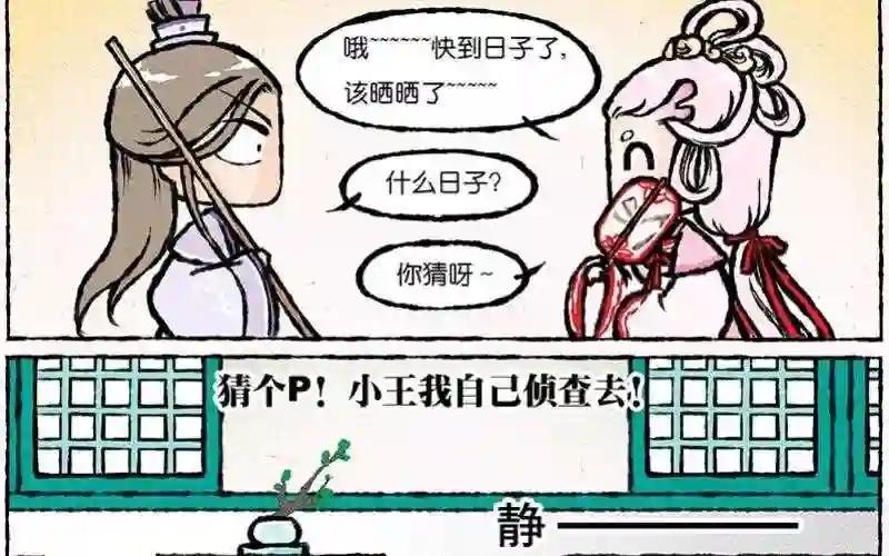第12话 猜什么猜,我自己查去!