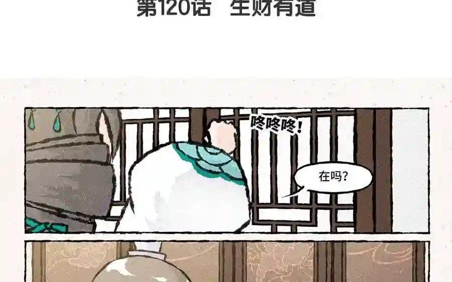 第120话 生财有道